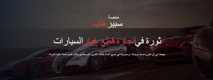 Sparehub screenshot